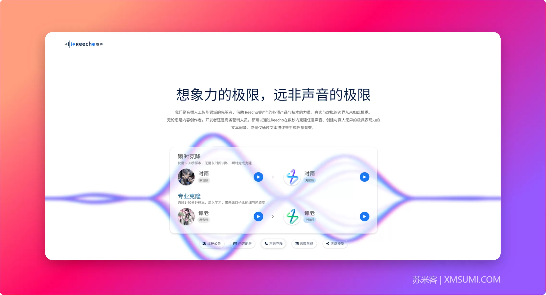 指尖配音一键生成专属语音操作界面