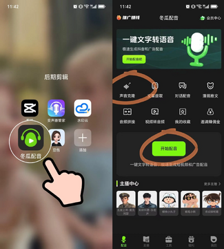 指尖配音音色选择界面展示
