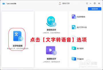 指尖配音文字转语音生成步骤