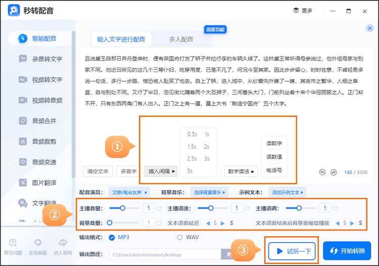 指尖配音生成参数调节技巧