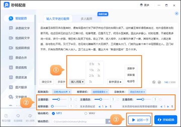 指尖配音生成参数调节技巧