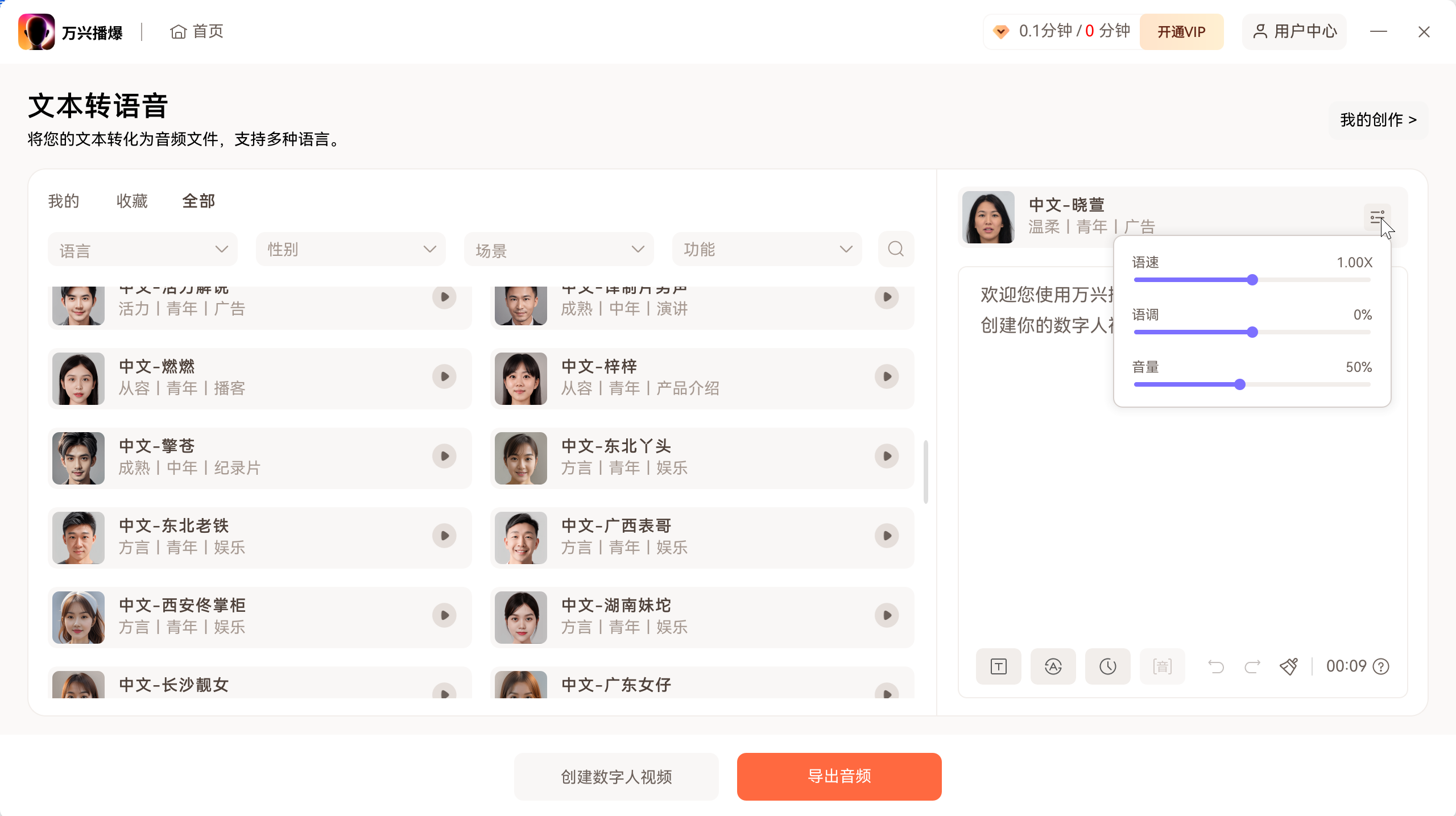 指尖配音不同音色效果对比