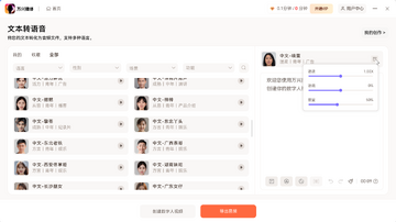 指尖配音不同音色效果对比