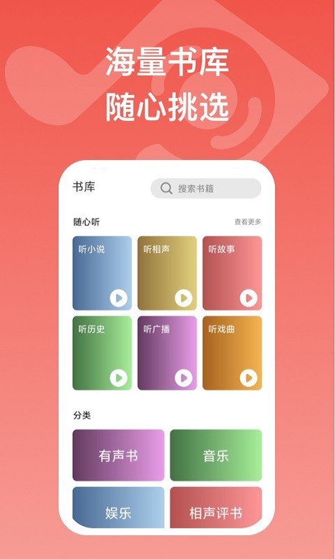 全民畅听书 免费听书软件避坑指南 听书APP权限对比