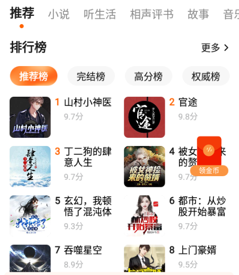 全民畅听书 番茄畅听对比 免费听书软件哪个广告少