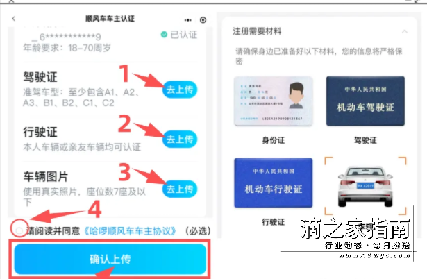 顺风出行车主帮手 车主注册审核流程截图