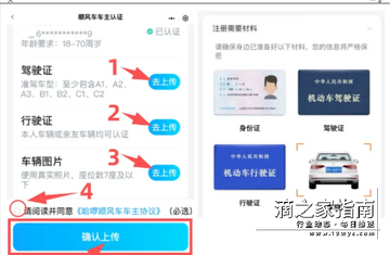 顺风出行车主帮手 车主注册审核流程截图