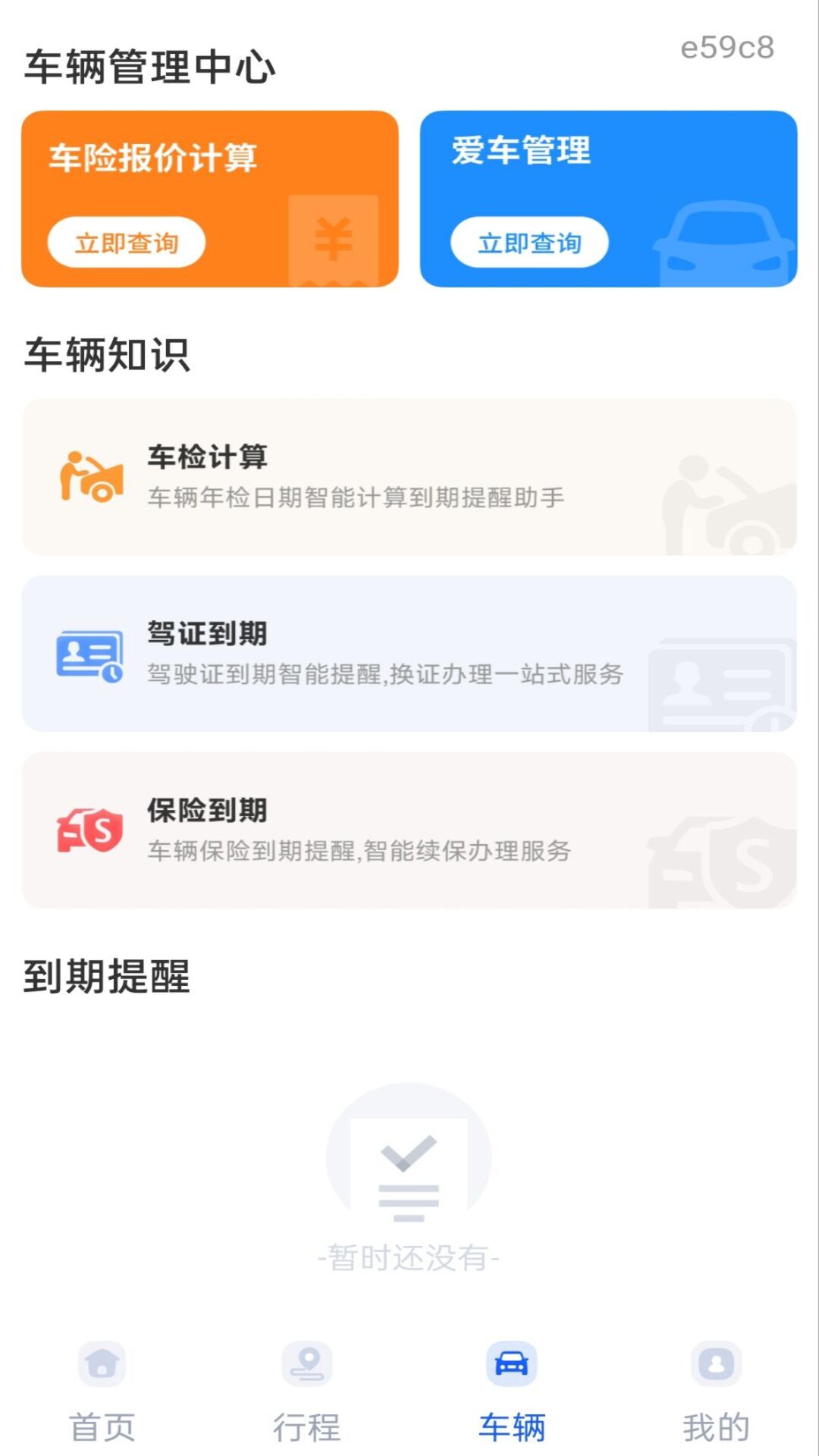 顺风出行车主帮手 车主查看乘客评分界面