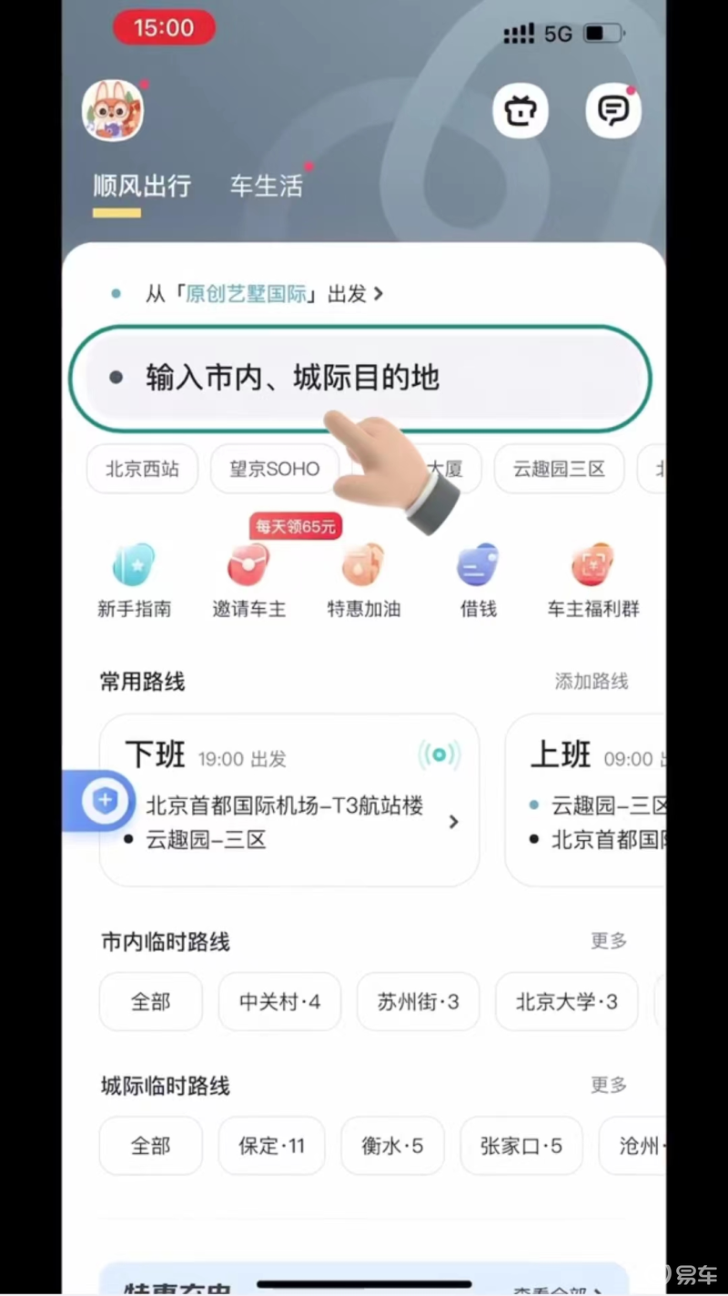 顺风出行车主帮手 车主同时开多个平台接单界面
