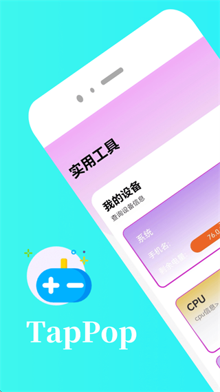 TapPop游戏盒最新版下载安装全流程截图
