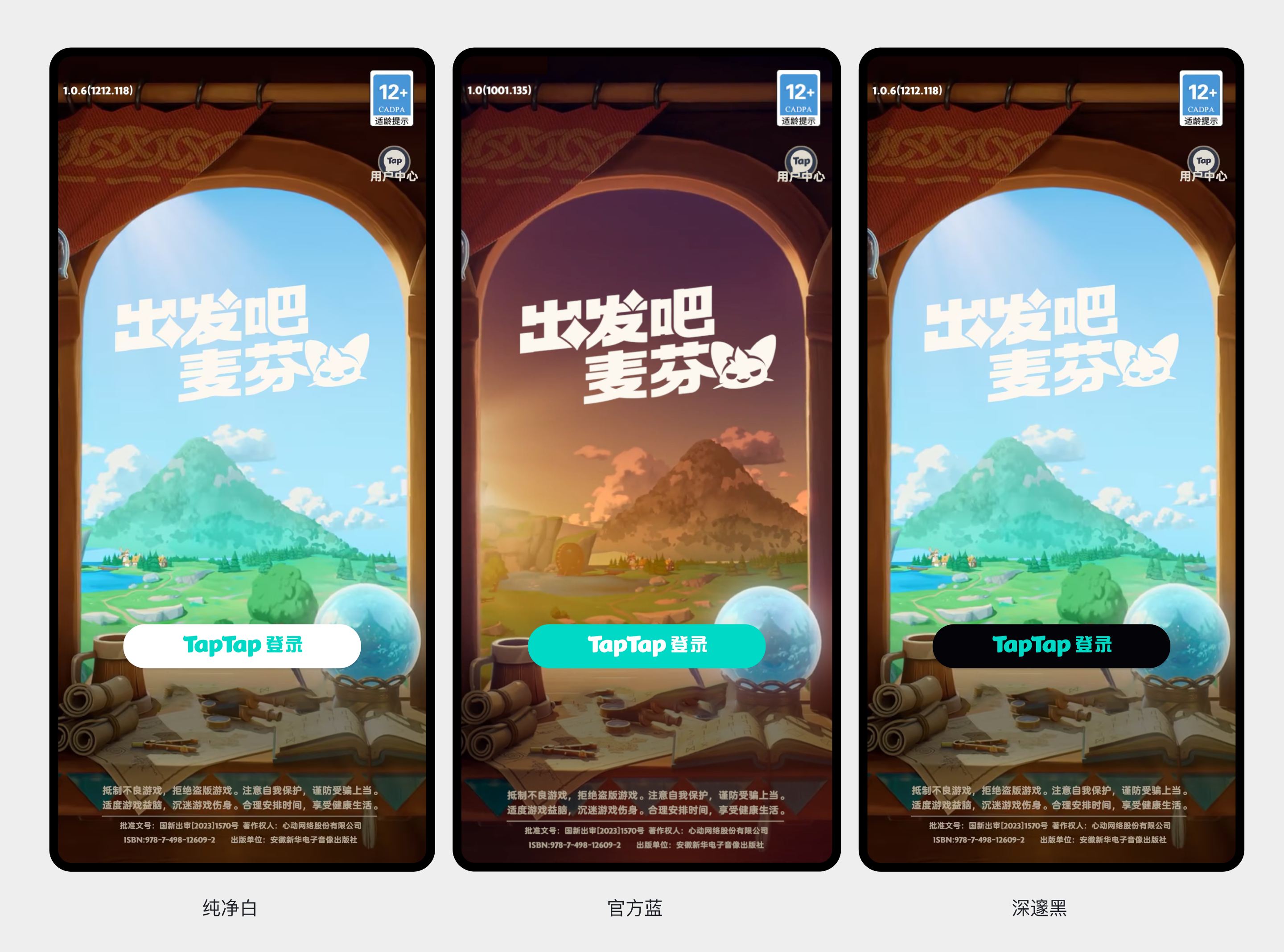 TapPop游戏盒安装过程权限设置界面