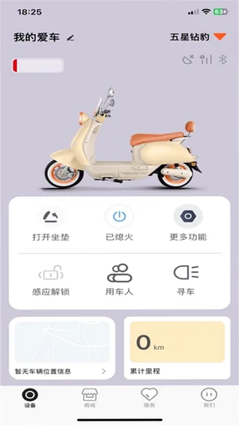 钻豹智行APPv1.1.2 官方版截图2