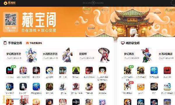 藏宝阁手游交易平台2026最新版下载入口 官方正版安装界面