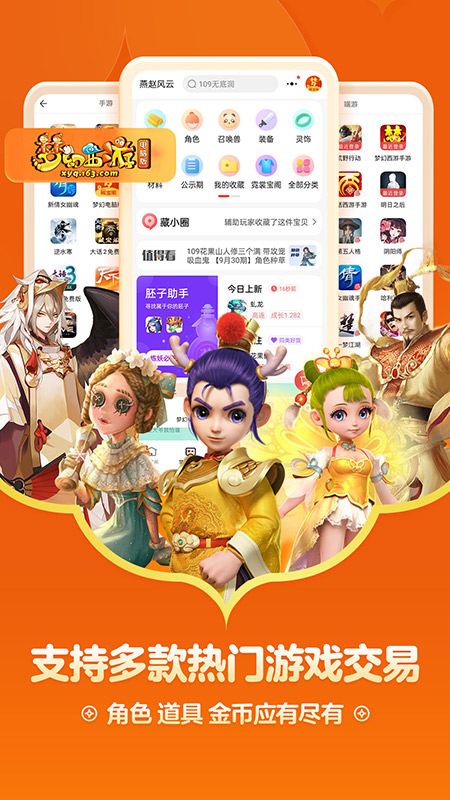 藏宝阁手游交易平台2026最新版 账号交易避坑技巧截图