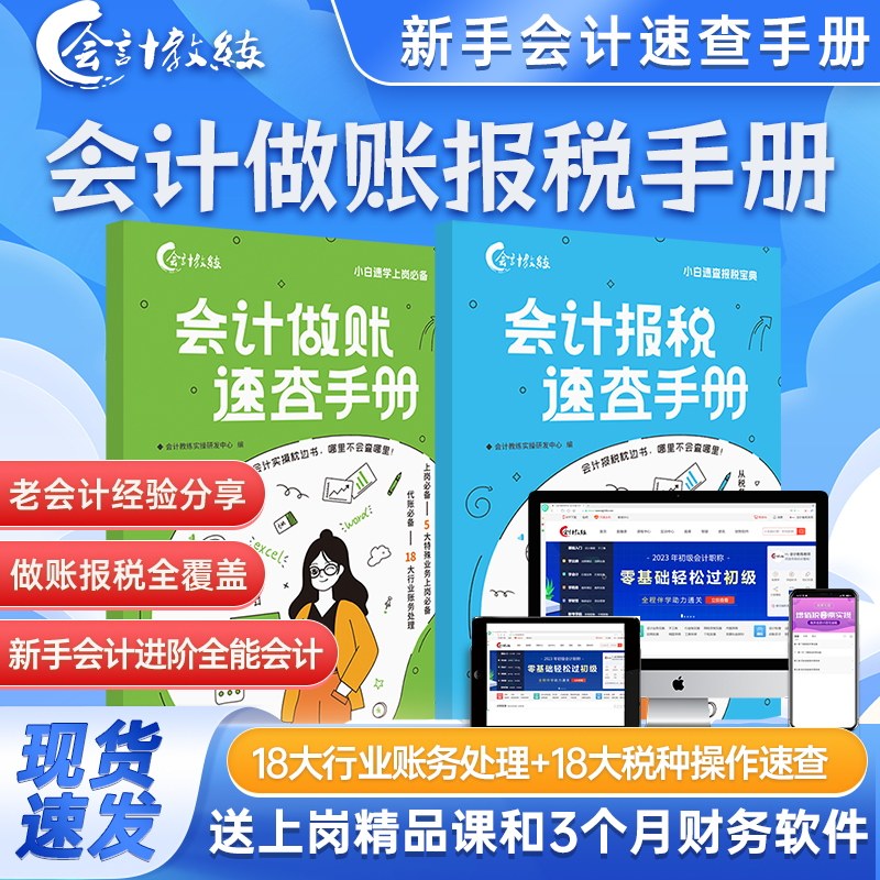 仁和会计课堂零基础学会计实操做账报税速成真实体验分享