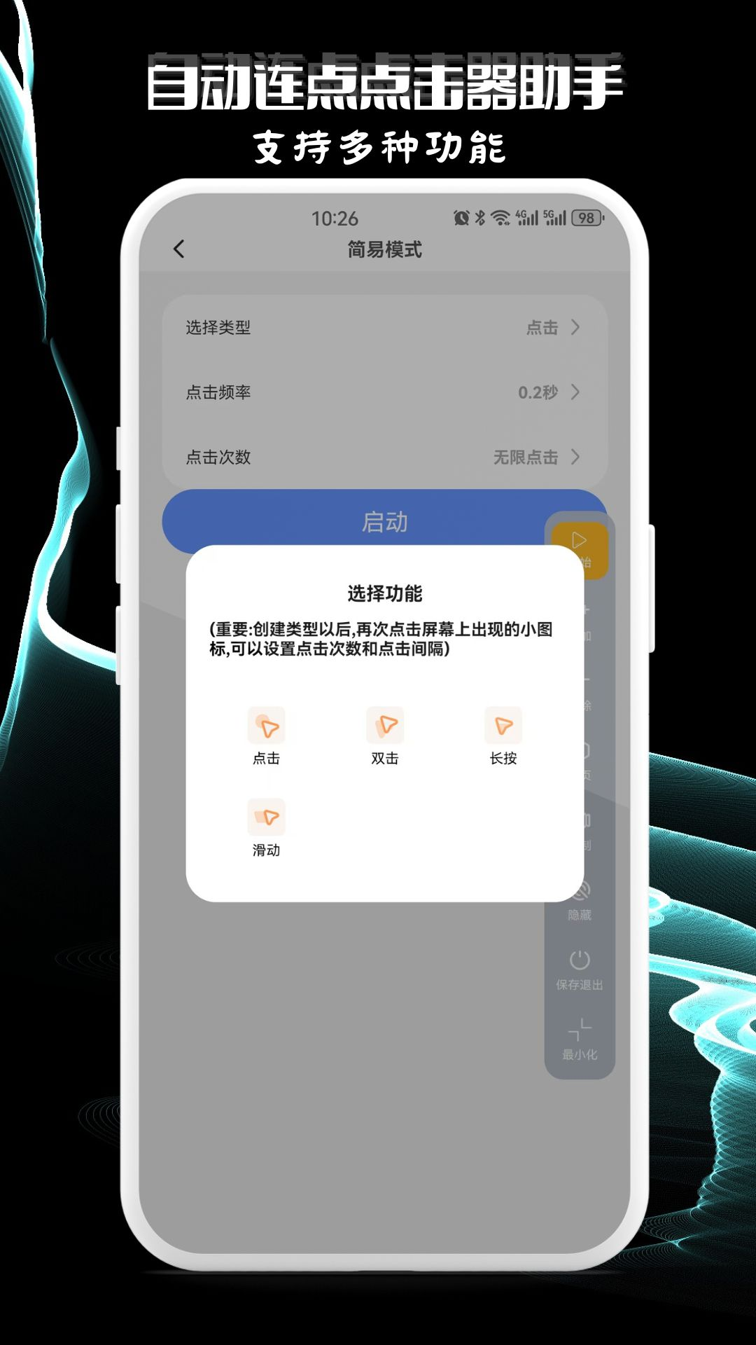 自动连点点击器助手 使用注意事项与安全下载渠道