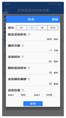 自动连点点击器助手 手机挂机刷资源场景展示