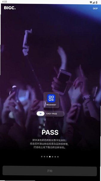 bigc官方下载最新版v1.0.124截图1