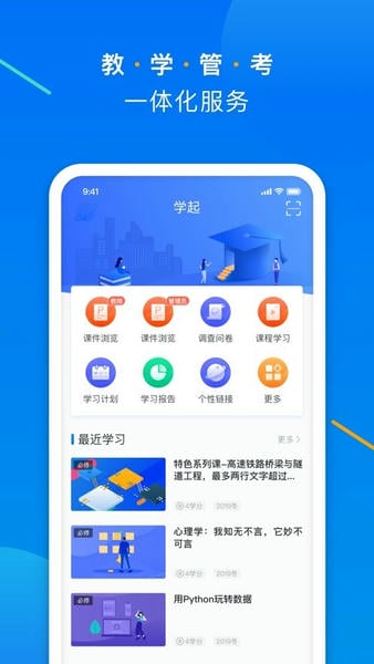 一起爱学官方版2026最新版苹果设备安装步骤图