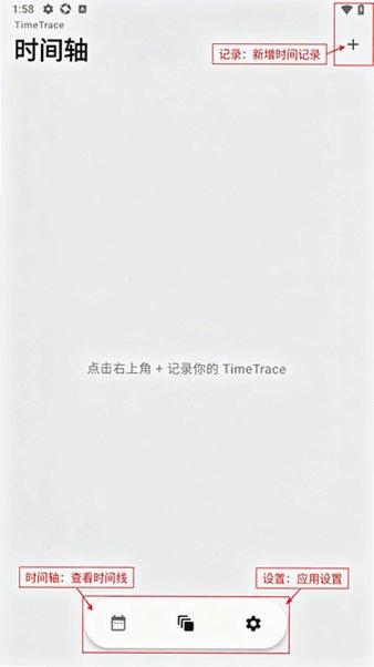 TimeTrace时痕(倒计时)官方最新版2.2.0手机版截图0