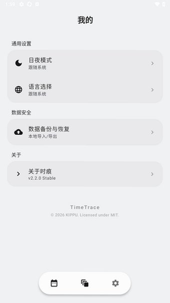 TimeTrace时痕(倒计时)官方最新版2.2.0手机版截图2