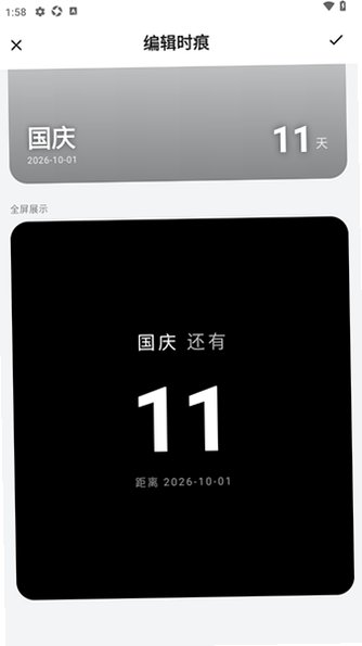 TimeTrace时痕(倒计时)官方最新版2.2.0手机版截图1
