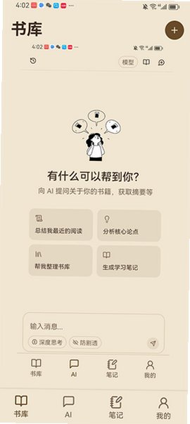ReadAny开源ai电子书阅读器官方正版1.3.6截图3