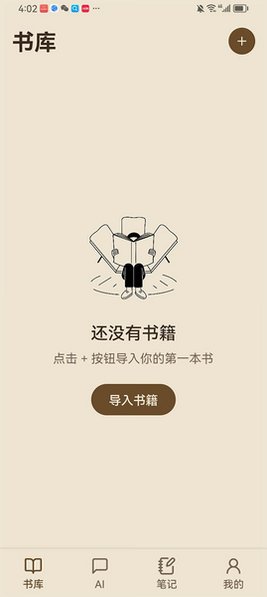 ReadAny开源ai电子书阅读器官方正版1.3.6截图1