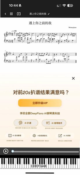 DeepPiano扒谱软件手机正版2.7.0安卓版截图2