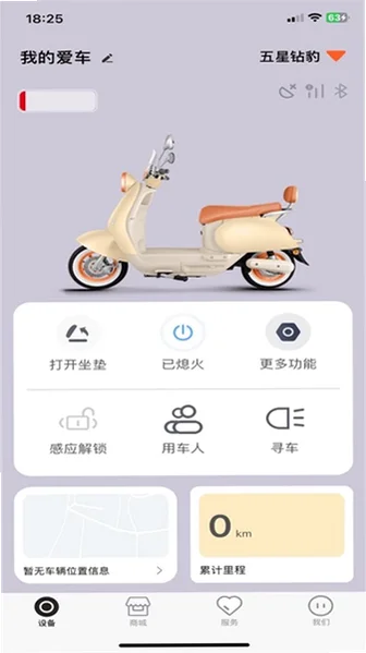 钻豹智行官方版appv1.1.2截图2