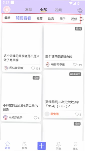 喵萌社区app官方免费版v1.1.1免费版截图0
