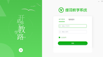 维词课堂Mac版 维克多英语教师备课教学客户端 下载安装步骤截图
