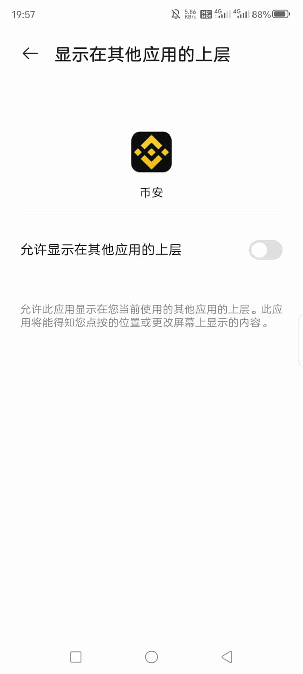 幣安app官方正版安卓安装界面配图