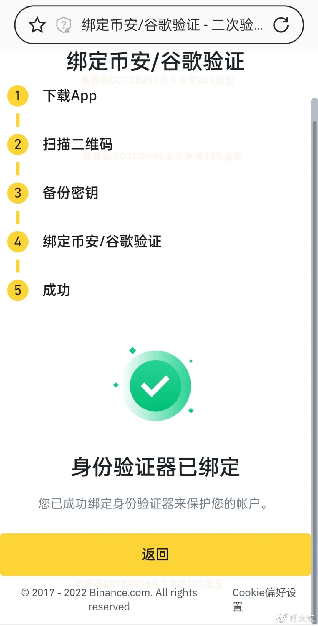 幣安app官方正版注册验证流程配图