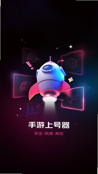 手游登号器极速版官方版v5.7.6.0手机版截图0