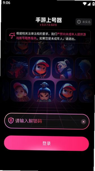 手游登号器极速版官方版v5.7.6.0手机版截图1