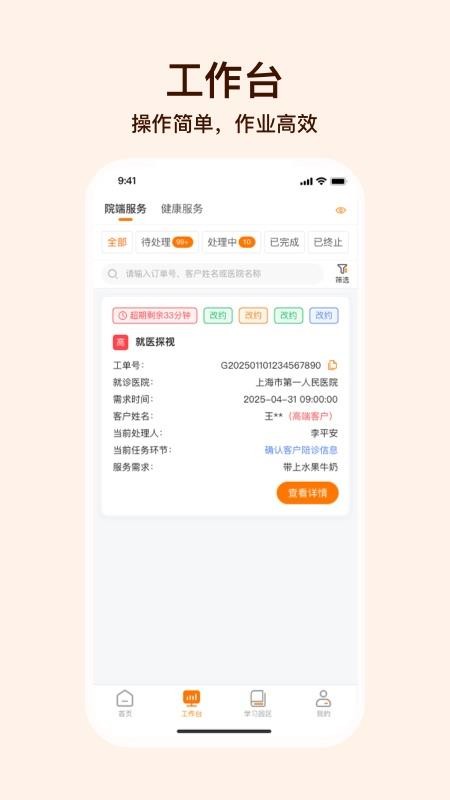 就医理赔管家app 一键报销操作步骤 上传医疗单据