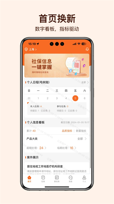 就医理赔管家app 一键报销快速到账 手机理赔软件界面
