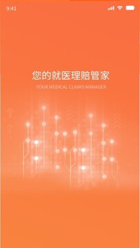 就医理赔管家app 使用技巧 理赔省心攻略