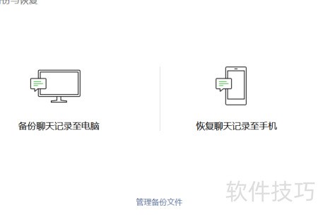 微聊天还原免费备份最新版 免费版功能对比说明图