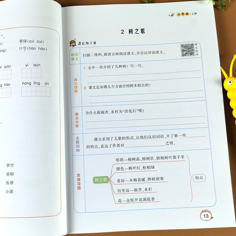 小学语文同步学 课前预习 生字学习 十分钟预习法 配图