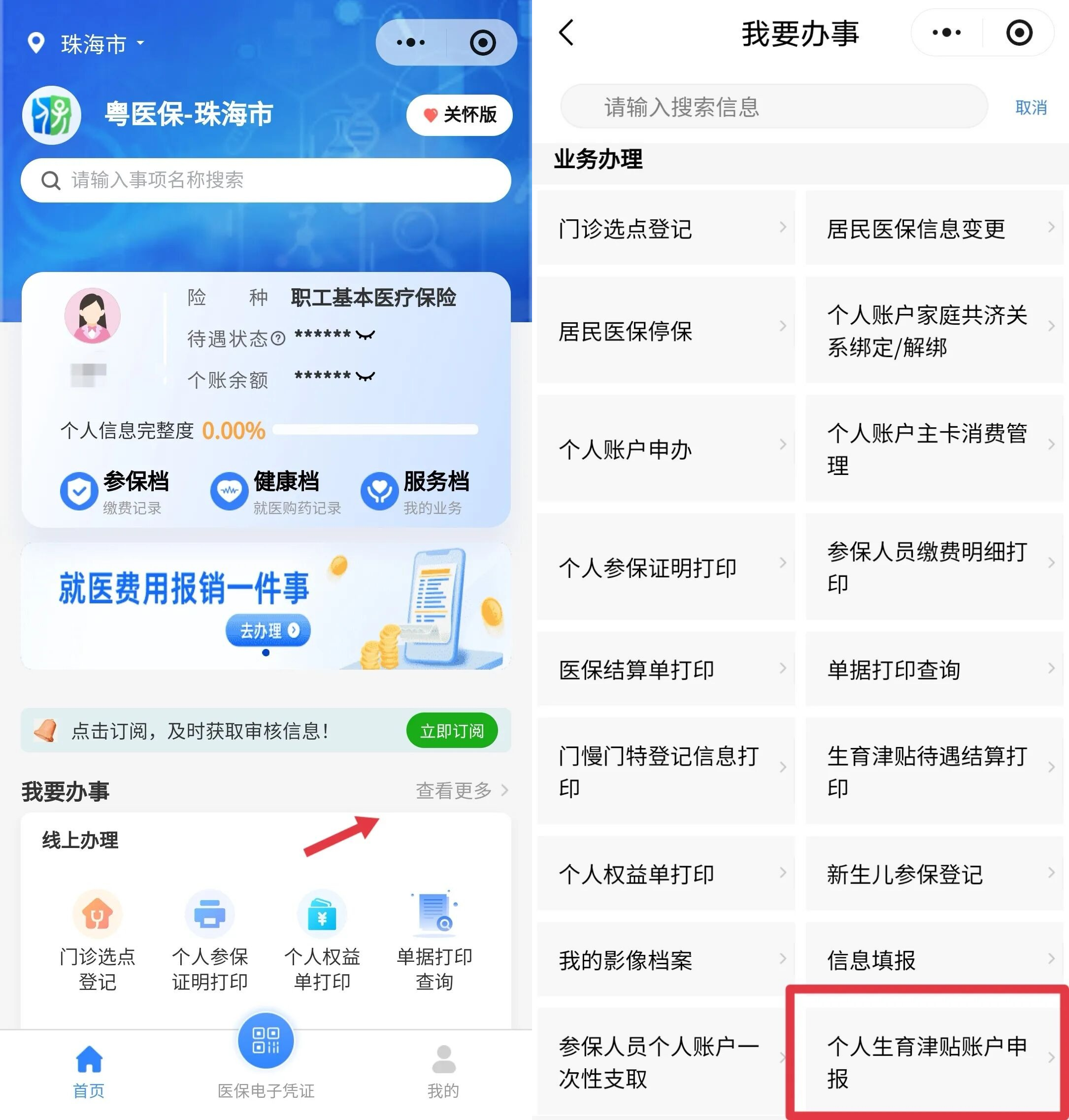 生育育儿补贴领取查询 到账时间 社保卡 金融账户 激活