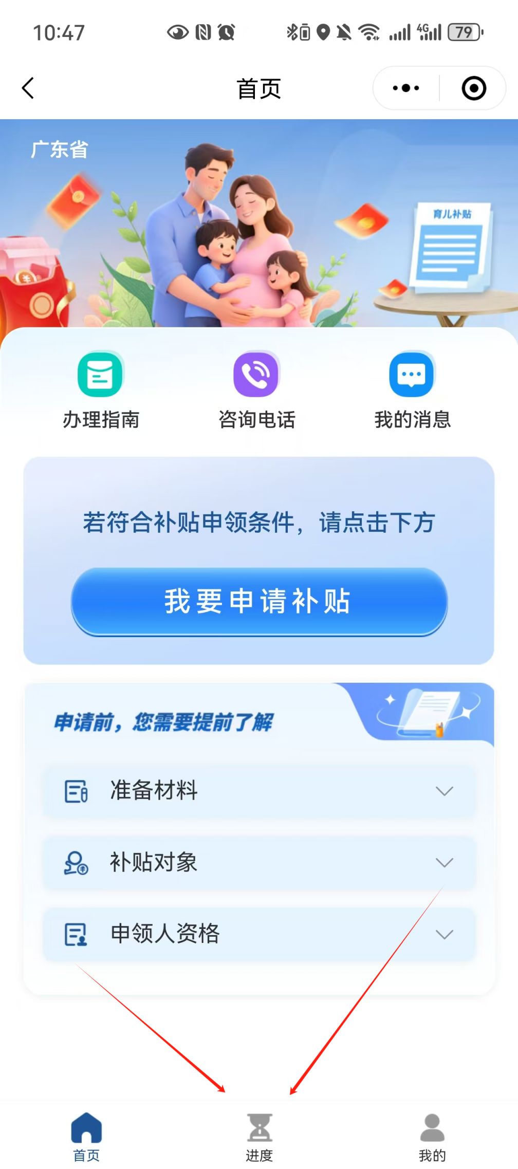 生育育儿补贴领取查询 入口 到账进度 操作流程 新手爸妈