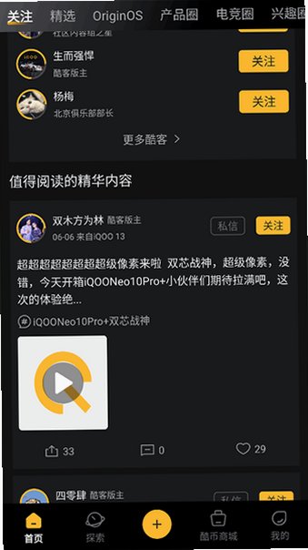 iQOO社区app最新版2026v8.6.0安卓版截图3