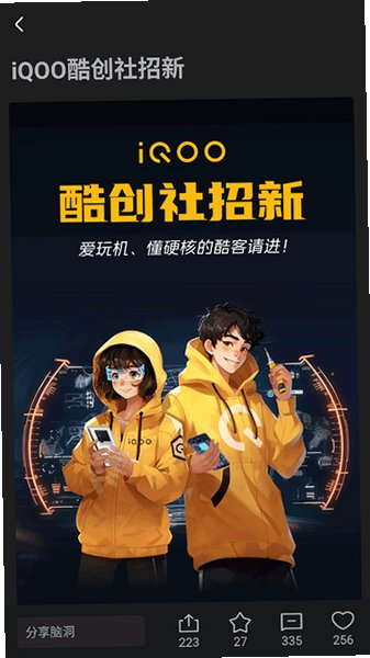 iQOO社区app最新版2026v8.6.0安卓版截图1