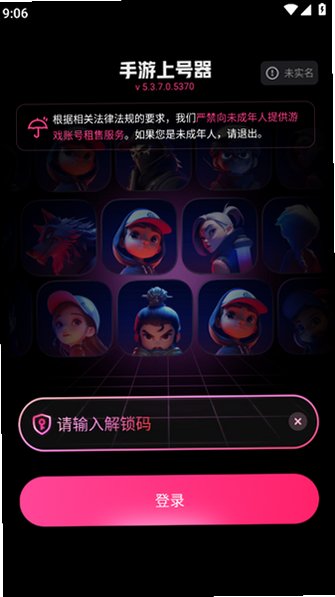 上号器下载https://zu.didikaihei.cn官方版v5.7.6.0手机版截图1