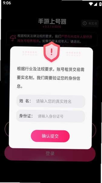 上号器下载https://zu.didikaihei.cn官方版v5.7.6.0手机版截图2
