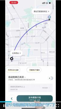 顺路出行司机端接单技巧与奖励规则全解析