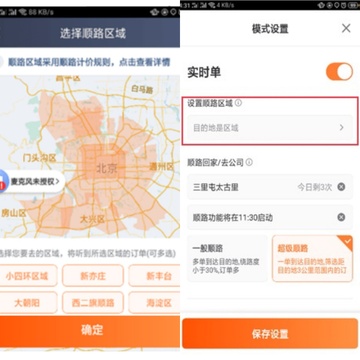 顺路出行司机端早晚高峰接单时段选择