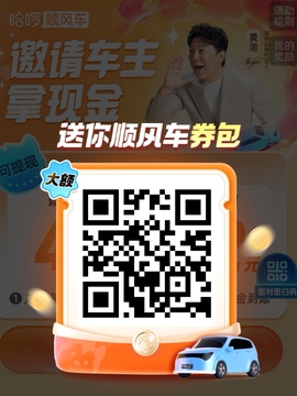 顺路出行司机端新手接单避坑技巧分享